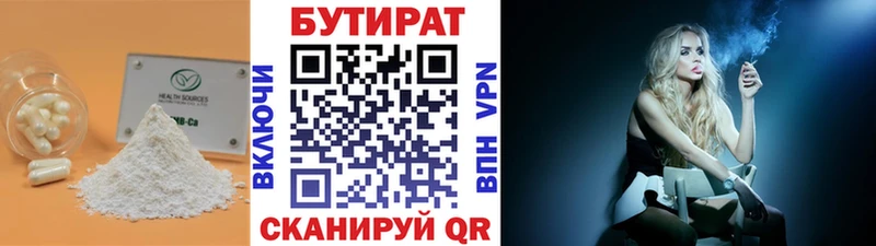 Бутират 99%  Иваново 